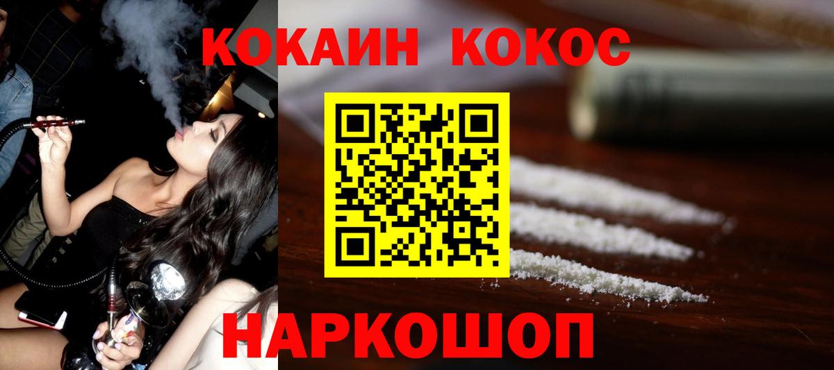 COCAIN Перу  COCAIN VHQ  Кокаин  Вход с VPN  Домодедово 